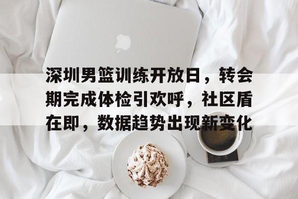 金年会共享联赛-警营开放日迎来社区网格员